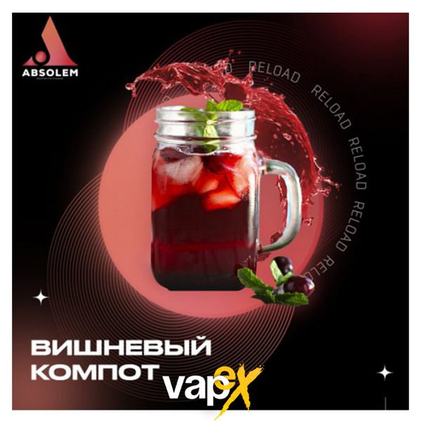 Тютюн Absolem Cherry compote (Вишневий компот, 100 г) 9924 Фото Інтернет магазина Кальянів - Вейпікс