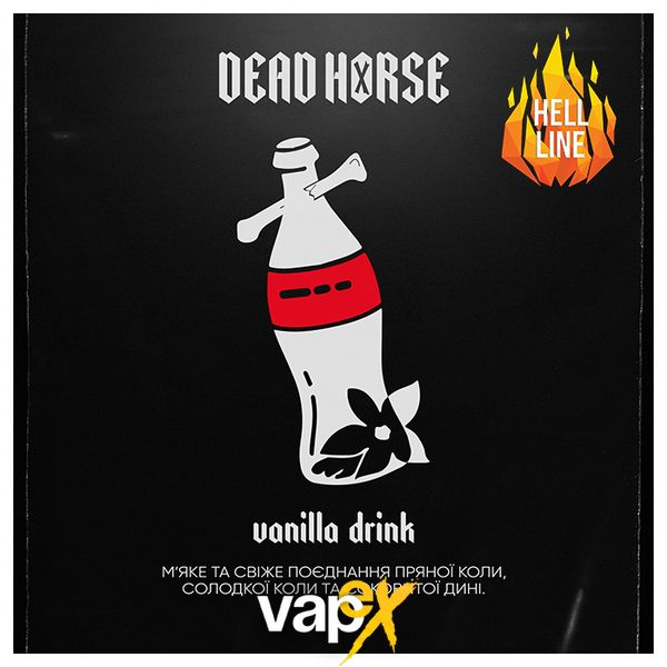 Тютюн Dead Horse Vanilla drink (Кола ваніль, 200 г) 9387 Фото Інтернет магазина Кальянів - Вейпікс