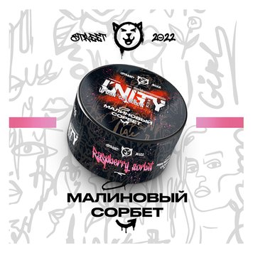 Тютюн Unity Raspberry sorbet (Малиновий сорбет, 100 г) 9243 Фото Інтернет магазина Кальянів - Вейпікс