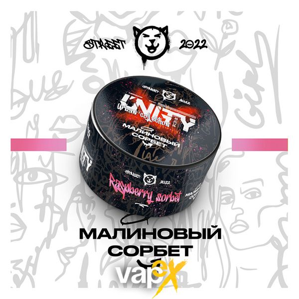 Тютюн Unity Raspberry sorbet (Малиновий сорбет, 100 г) 9243 Фото Інтернет магазина Кальянів - Вейпікс