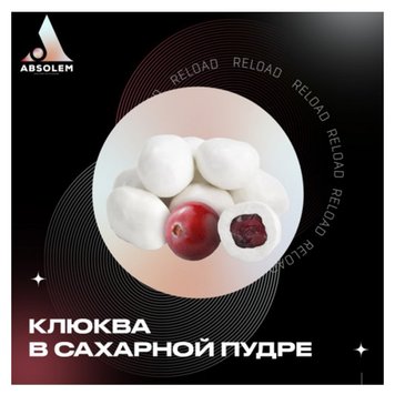 Тютюн Absolem Cranberry in sugar (Журавлина в цукровій пудрі, 100 г) 9933 Фото Інтернет магазина Кальянів - Вейпікс